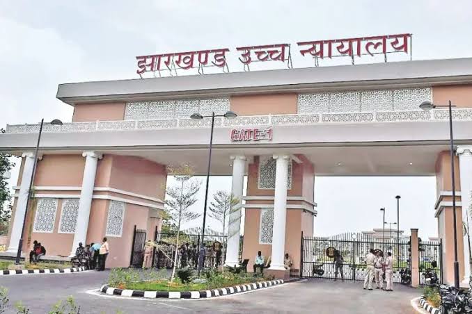 झारखण्ड हाइकोर्ट