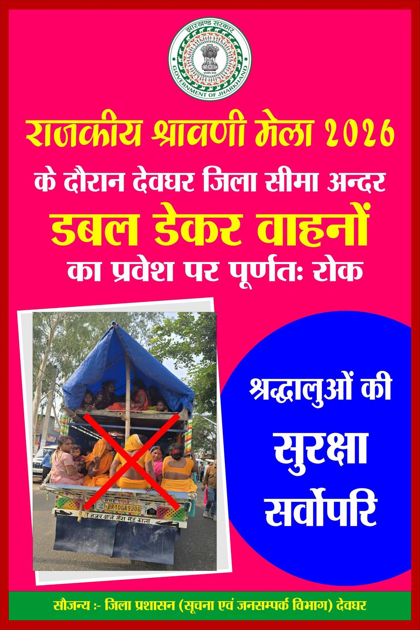 देवघर में डबल डेकर वाहन सीमा क्षेत्र में प्रतिबंध