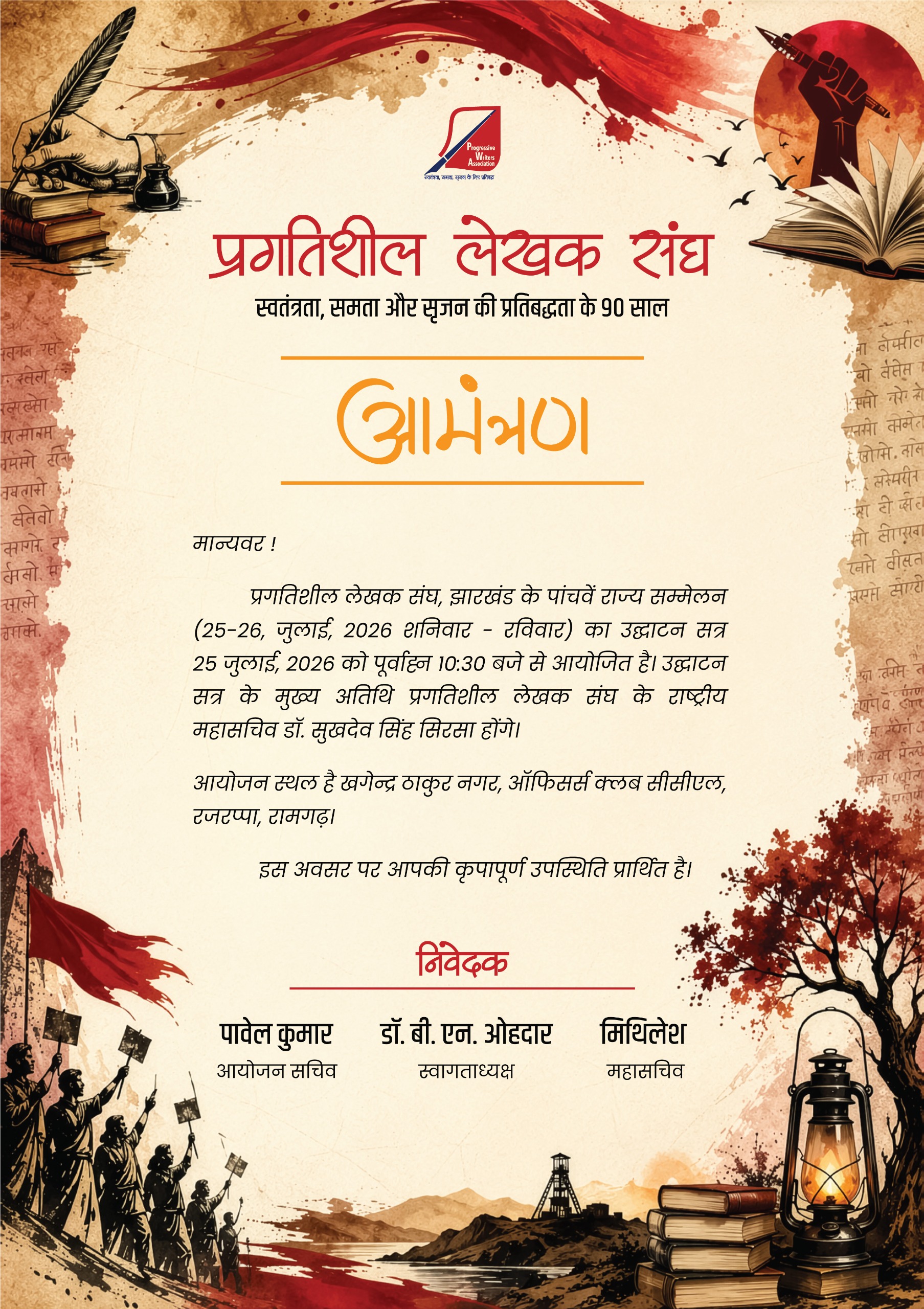 प्रगतिशील लेखक संघ