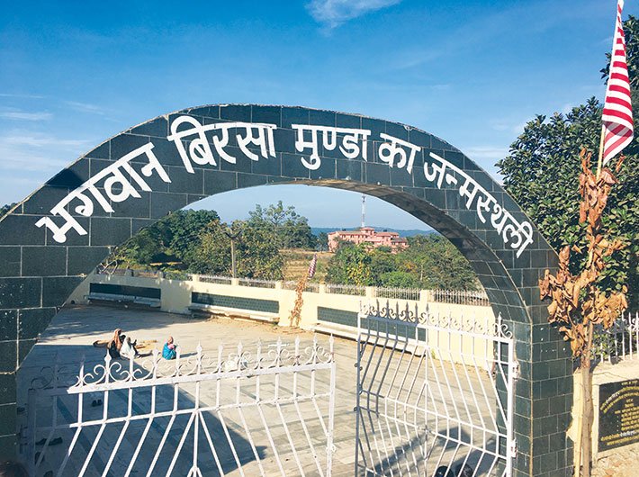 भगवान बिरसा के गांव उलिहातू