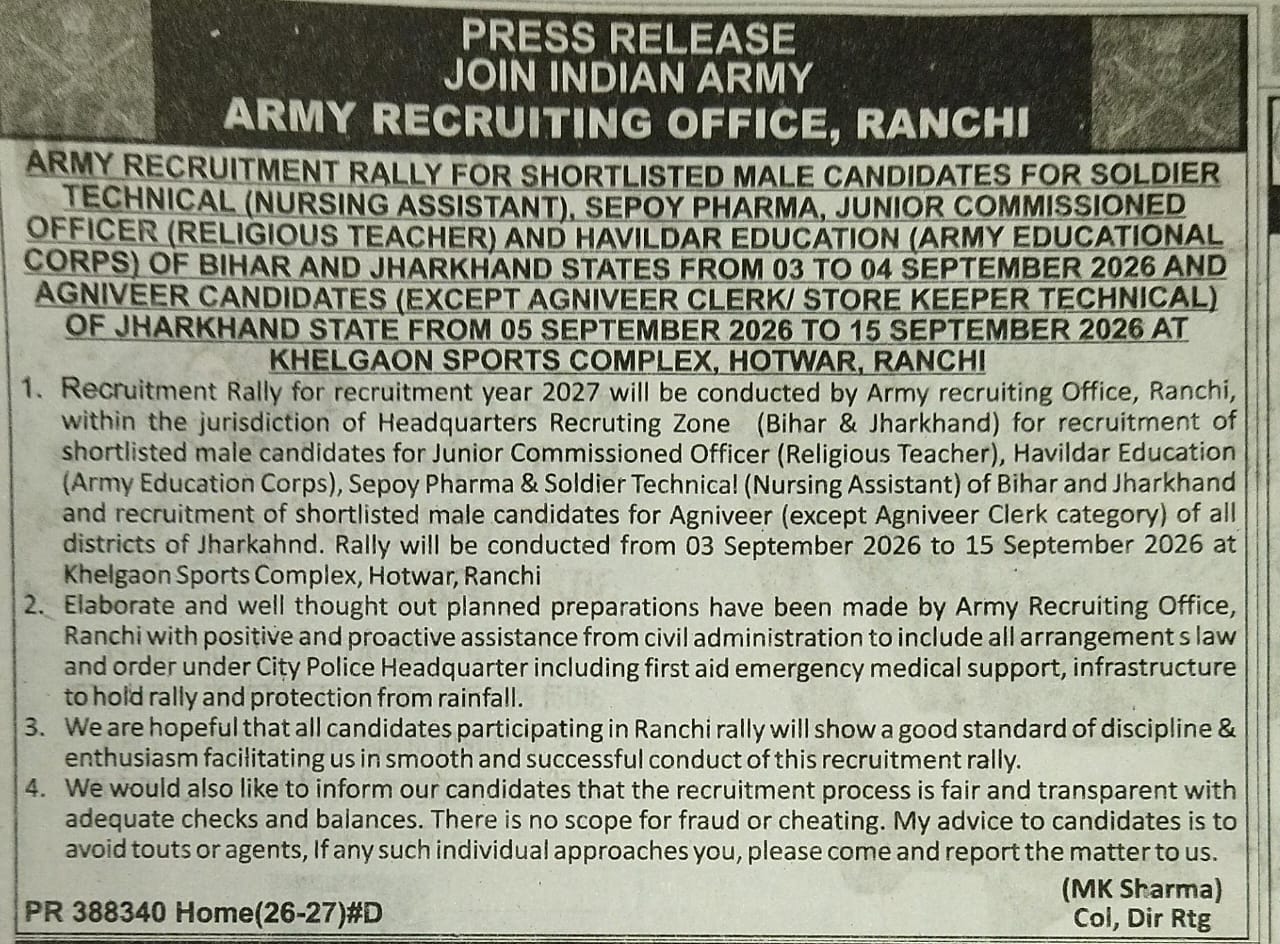Army Recruitment: रांची में 3 से 15 सितंबर तक सेना भर्ती रैली, झारखंड-बिहार के अभ्यर्थी होंगे शामिल
