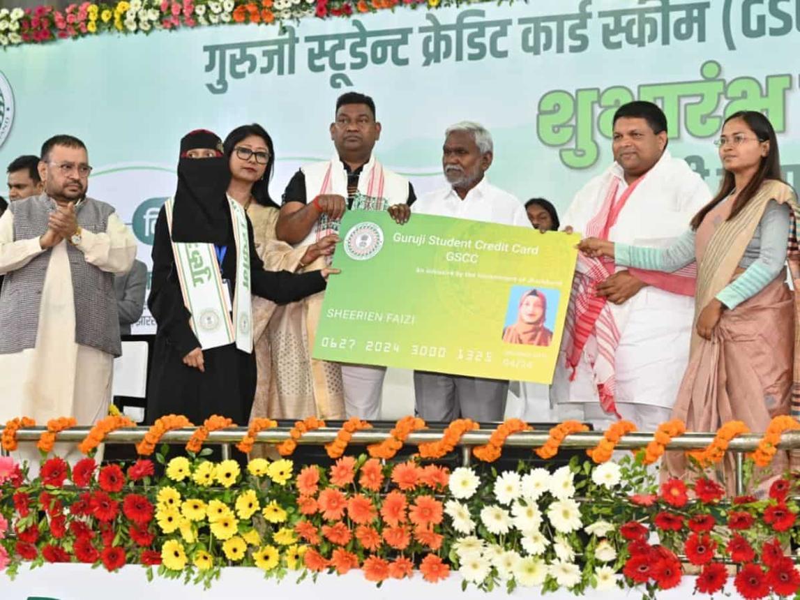 गुरुजी क्रेडिट कार्ड योजना झारखंड में छात्रों को शिक्षा ऋण