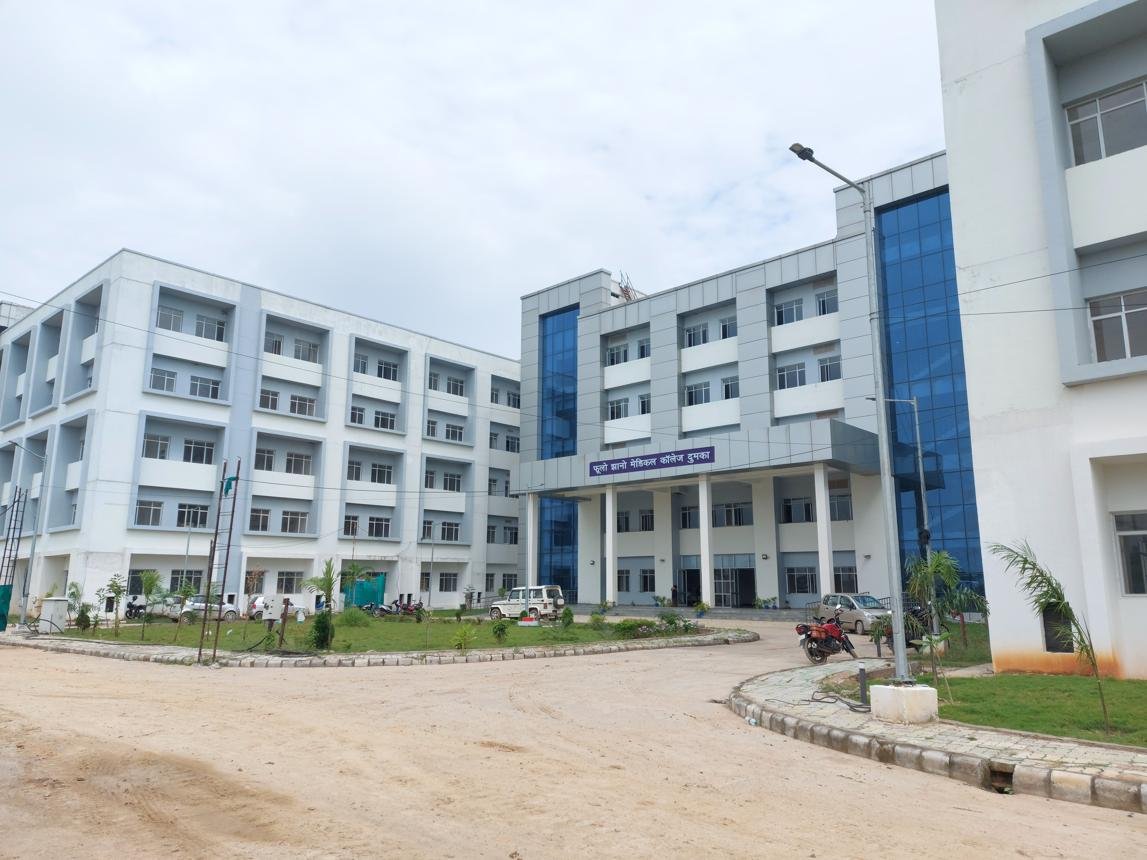 दुमका मेडिकल कॉलेज में MBBS की 50 अतिरिक्त सीटें