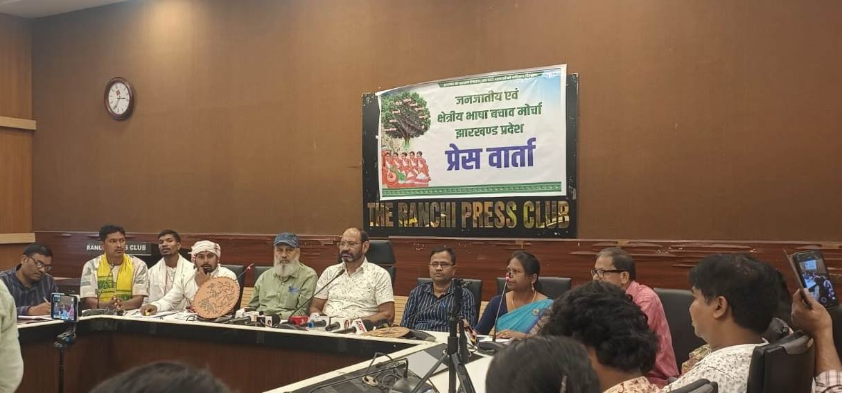 झारखंड की सांस्कृतिक अस्मिता और भाषाई अधिकारों की पुनर्रचना