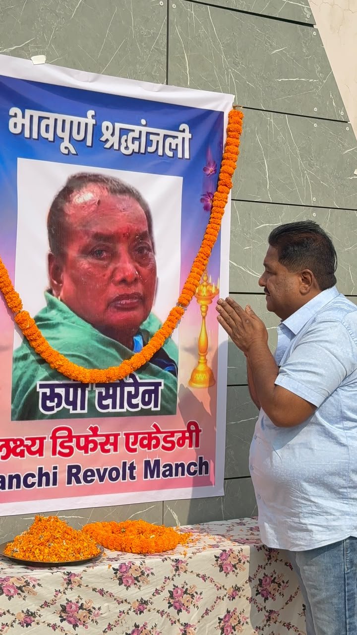 रूपी सोरेन का जीवट जीवन हमेशा सभी को प्रेरित करता रहेगा : डाॅ. प्रणव कुमार बब्बू