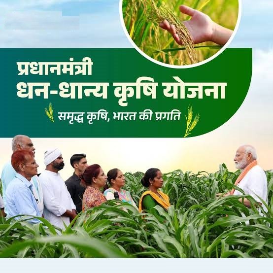 प्रधानमंत्री धन-धान्य कृषि योजना (पीएमडीडीकेवाई)